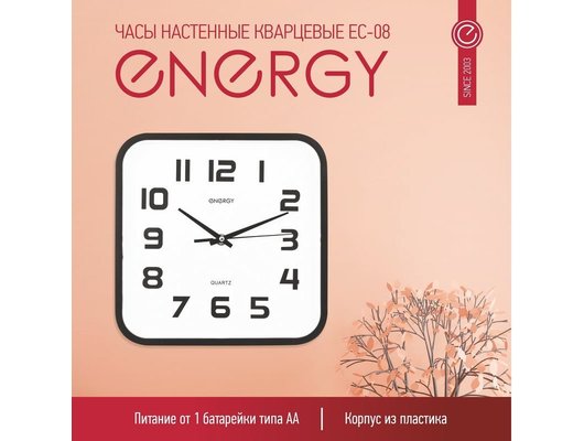 Часы настенные Energy EC-08 квадратные